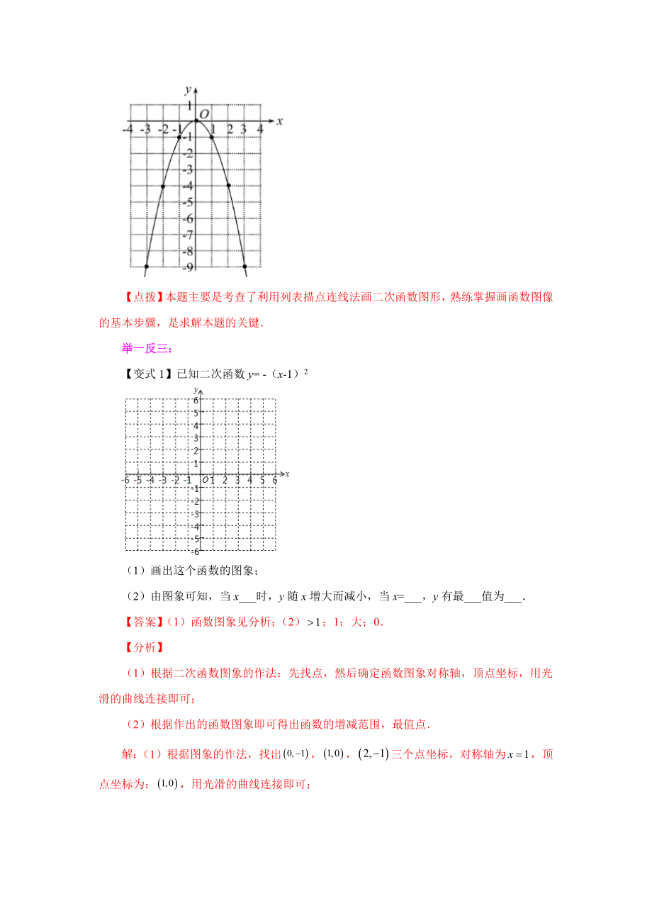 22.4 二次函数y=ax²(a≠0)的图象与性质（知识讲解）（人教版）.docx_第3页