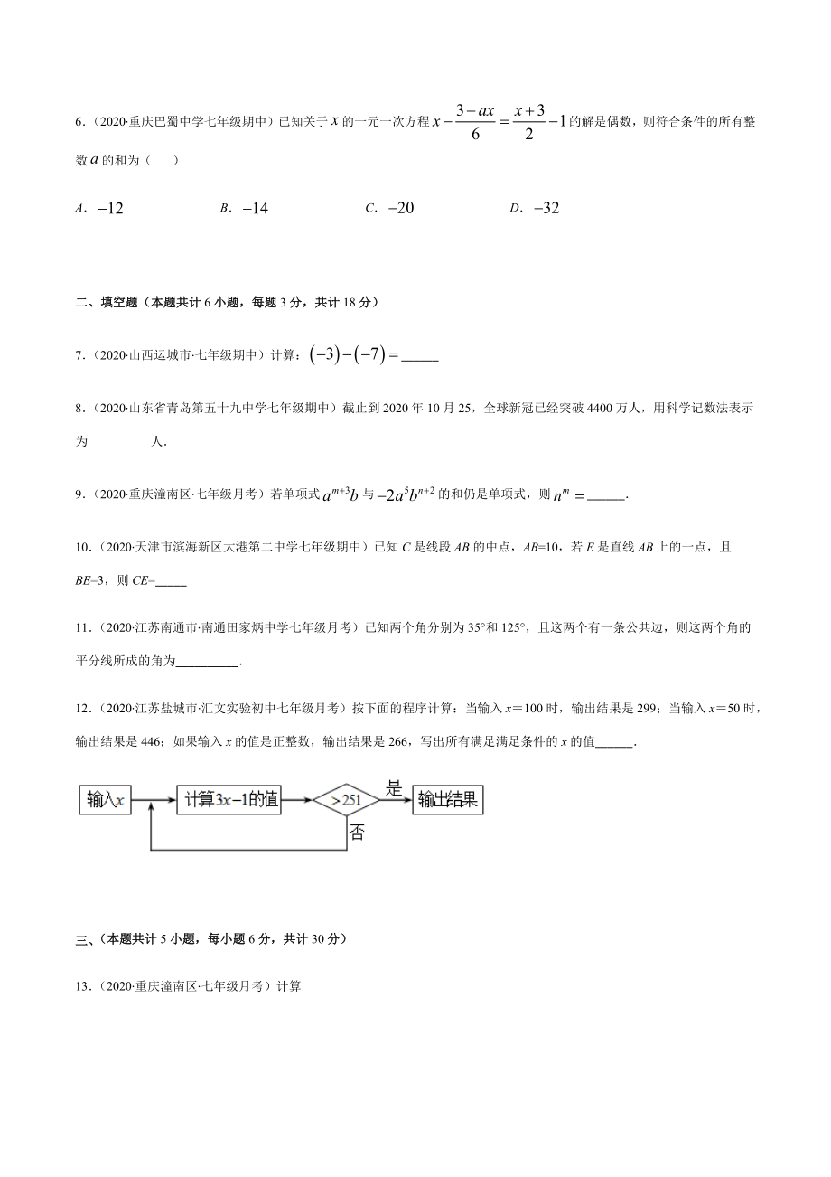 期末检测卷03（原卷版） -2020-2021学年七年级数学上册期末综合复习专题提优训练（人教版） .docx_第2页