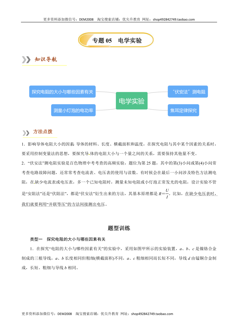 专题5电学实验（人教版）（原卷版）.docx_第1页
