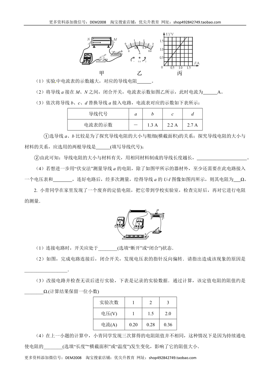 专题5电学实验（人教版）（原卷版）.docx_第2页