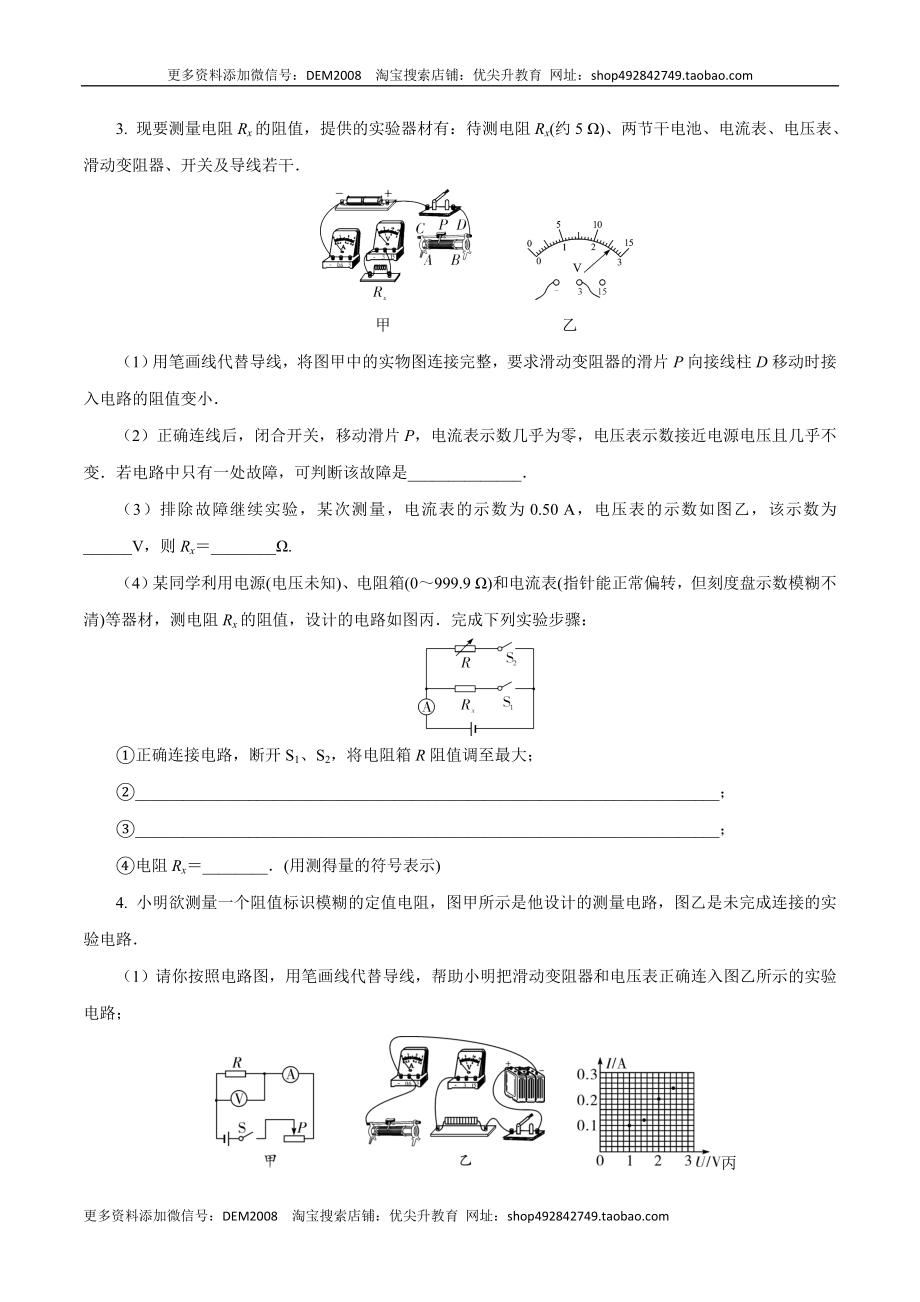 专题5电学实验（人教版）（原卷版）.docx_第3页