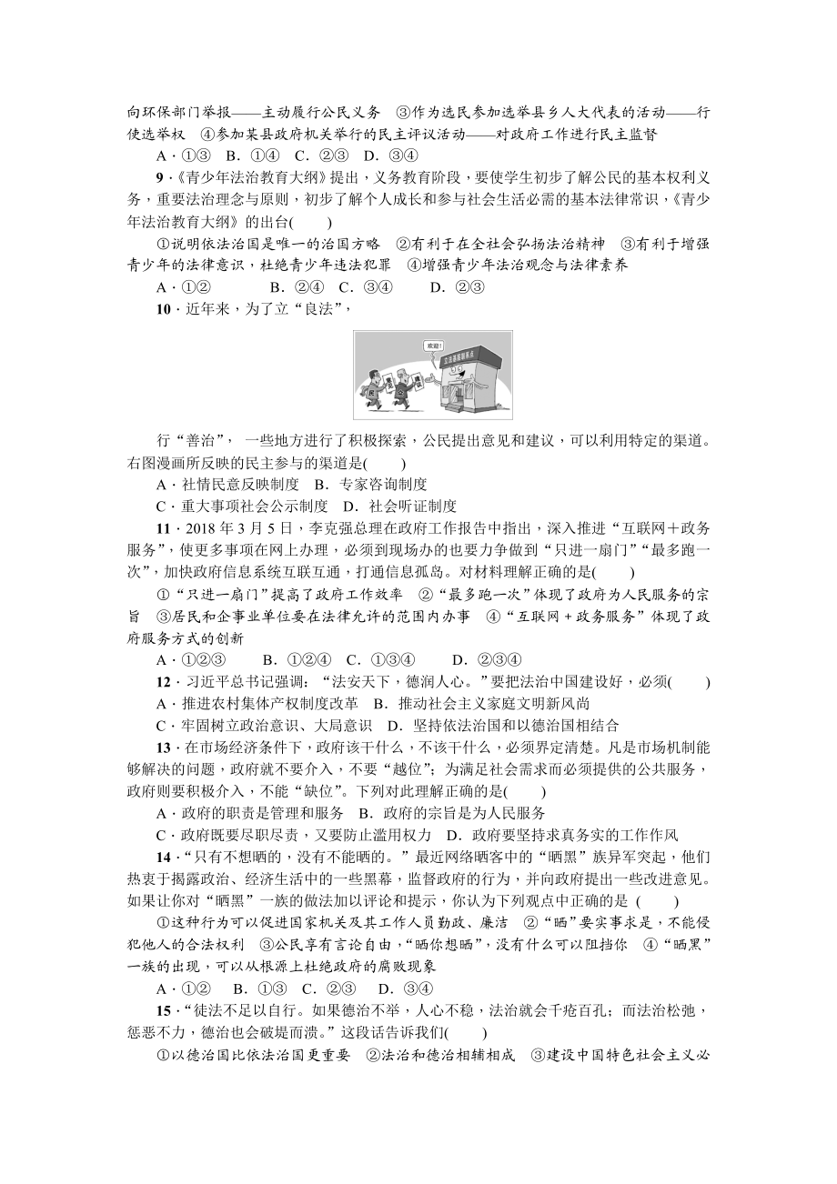 人教部编版九年级道德与法治上册 第二单元测试题.doc_第2页