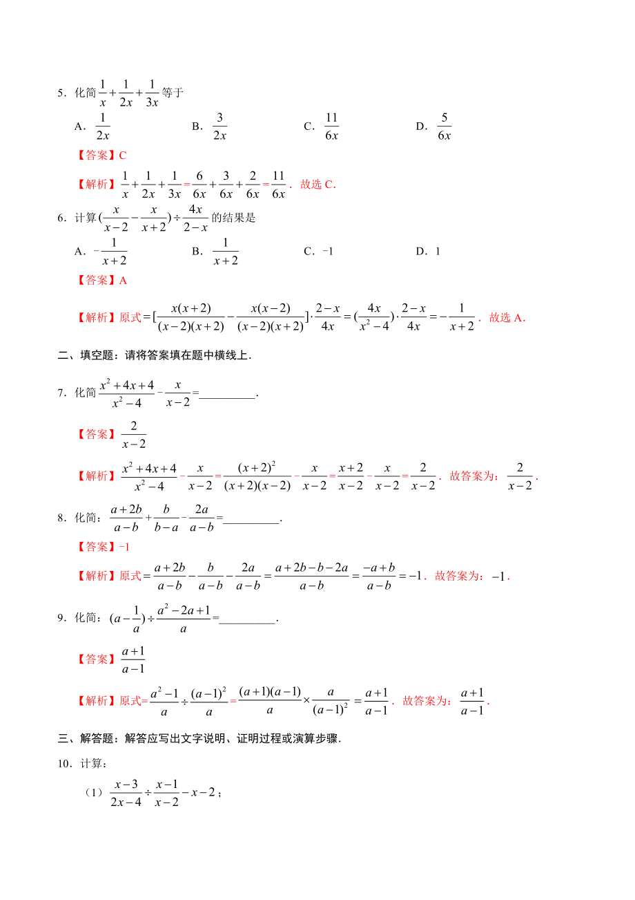 15.2.2 分式的加减-八年级数学人教版（上册）（解析版）.doc_第2页