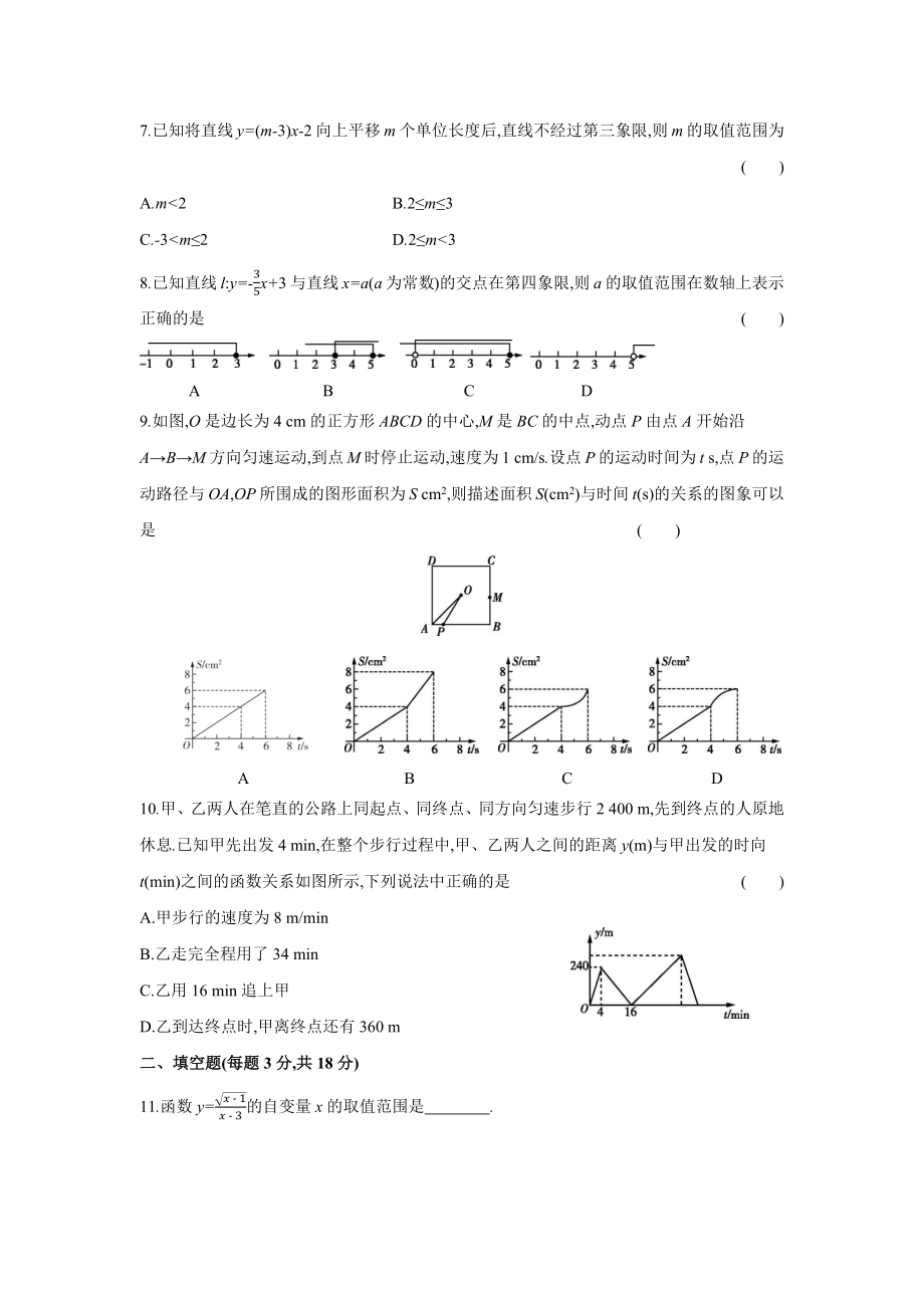 第十九章一次函数-2020-2021学年八年级数学下册单元能力提升检测（人教版）(28054233).docx_第2页