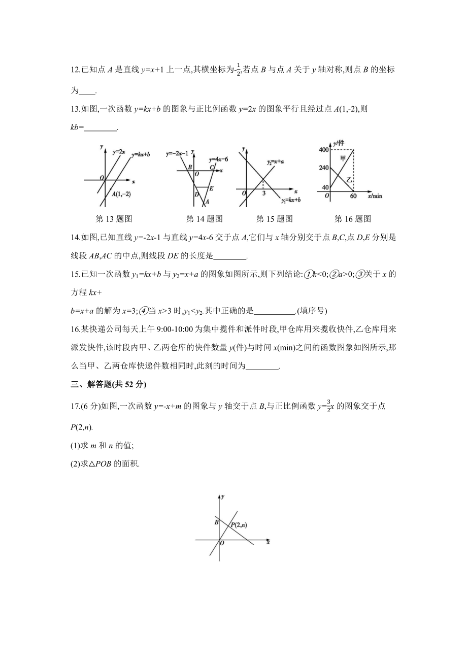 第十九章一次函数-2020-2021学年八年级数学下册单元能力提升检测（人教版）(28054233).docx_第3页