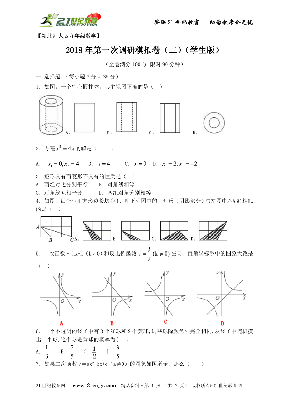 2022年新北师大版九年级上数学第一次调研模拟卷（二） （学生版）.doc_第1页