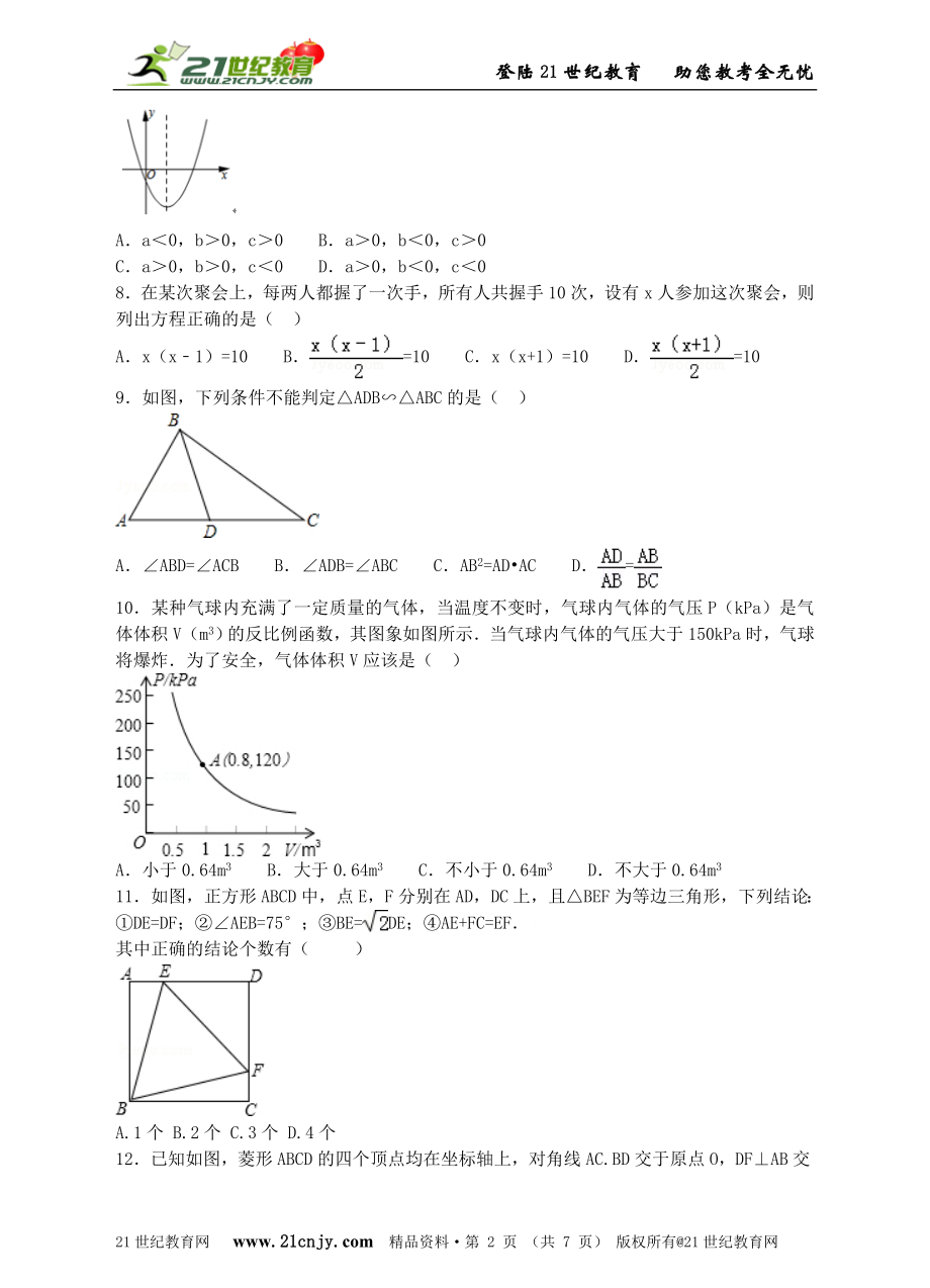 2022年新北师大版九年级上数学第一次调研模拟卷（二） （学生版）.doc_第2页