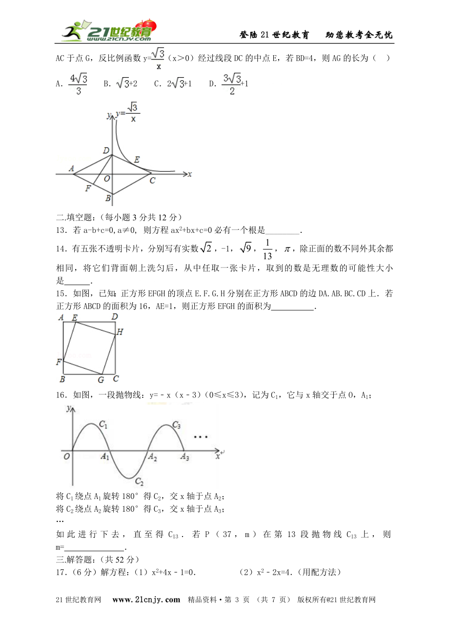 2022年新北师大版九年级上数学第一次调研模拟卷（二） （学生版）.doc_第3页