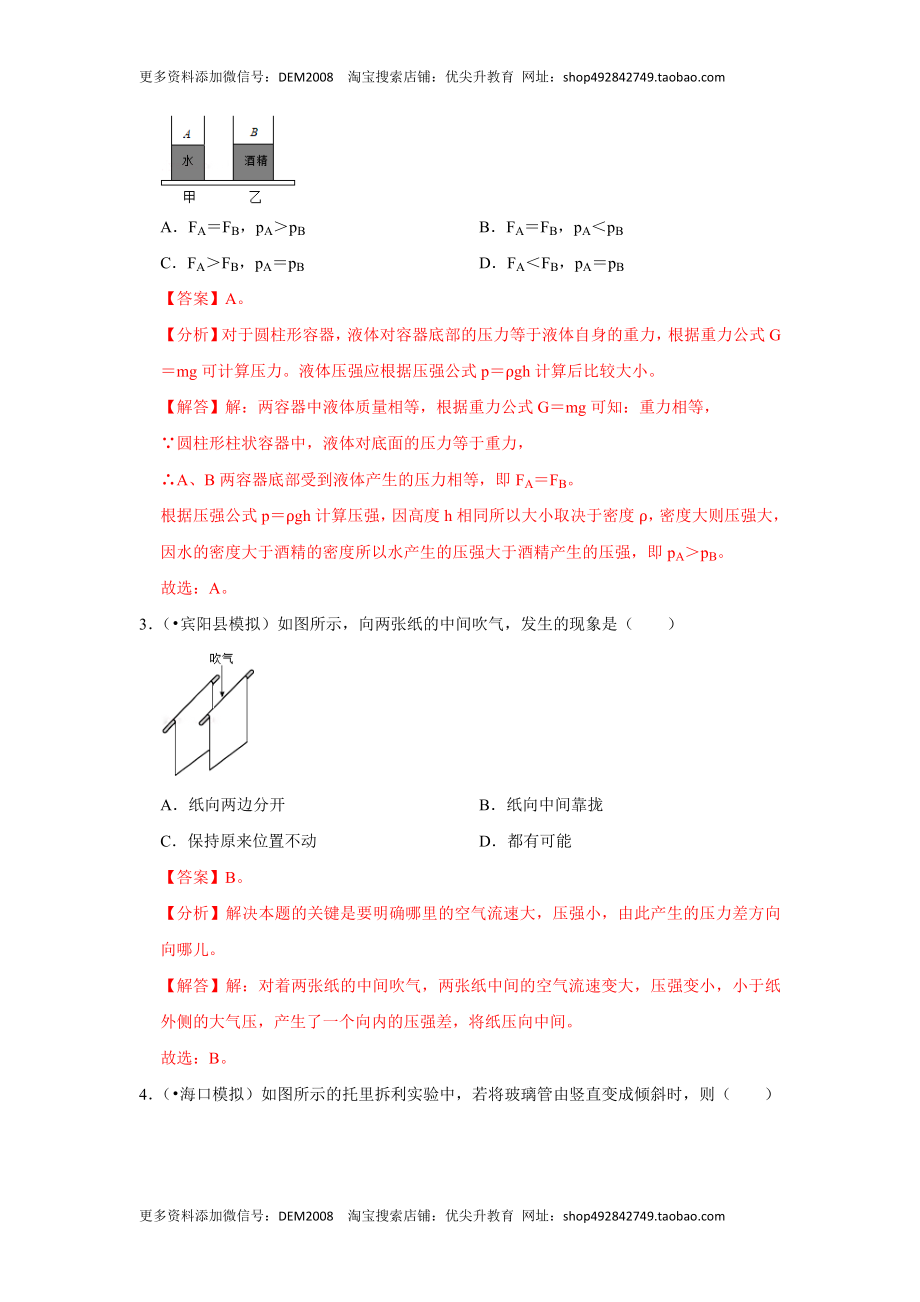 第九章《压强》单元测试卷（解析版）.docx_第2页