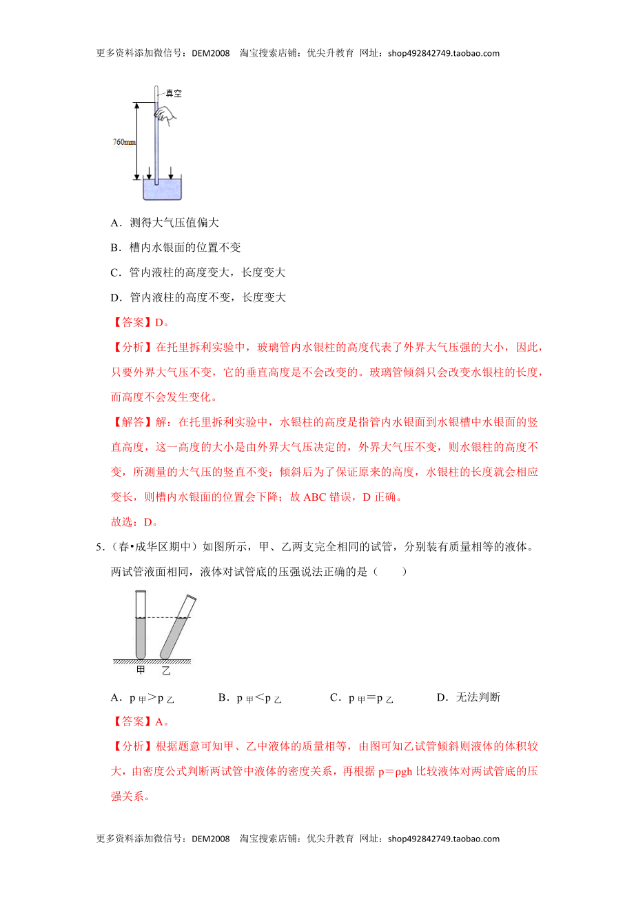 第九章《压强》单元测试卷（解析版）.docx_第3页