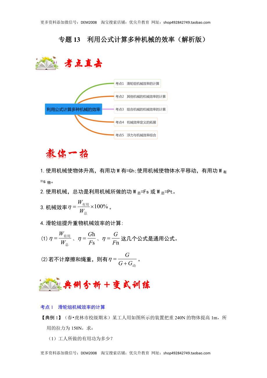 专题13利用公式计算多种机械的效率（解析版）.docx_第1页