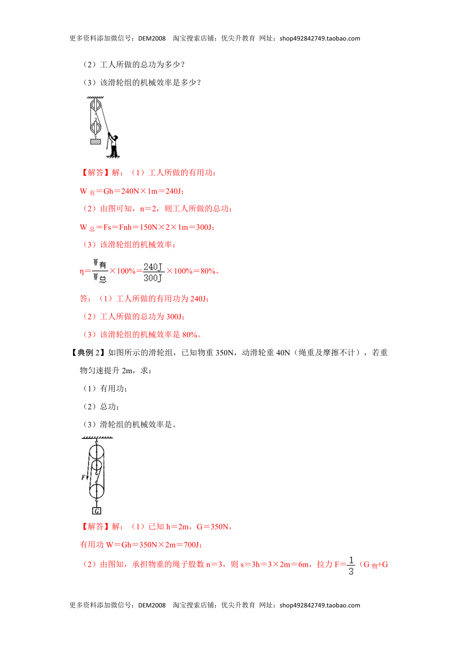 专题13利用公式计算多种机械的效率（解析版）.docx_第2页