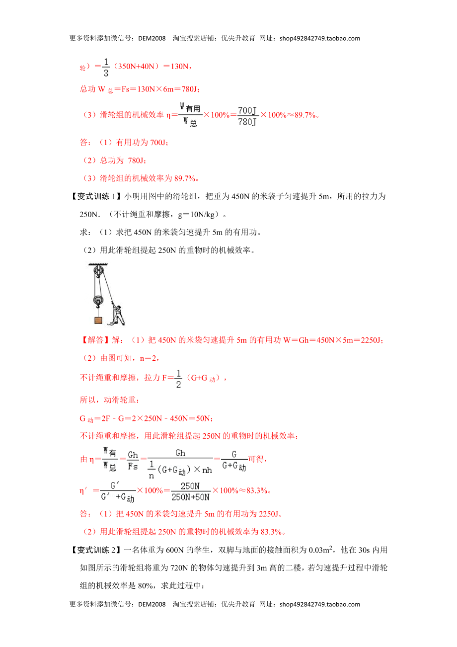 专题13利用公式计算多种机械的效率（解析版）.docx_第3页