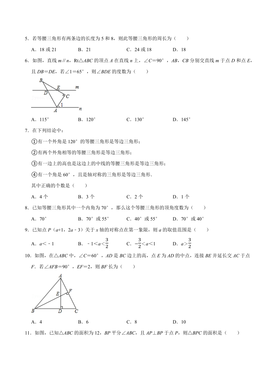 第十三章轴对称 (A·基础巩固)-【过关检测】2022-2023学年八年级数学上学期单元测试卷(人教版)(原卷版）.docx_第2页