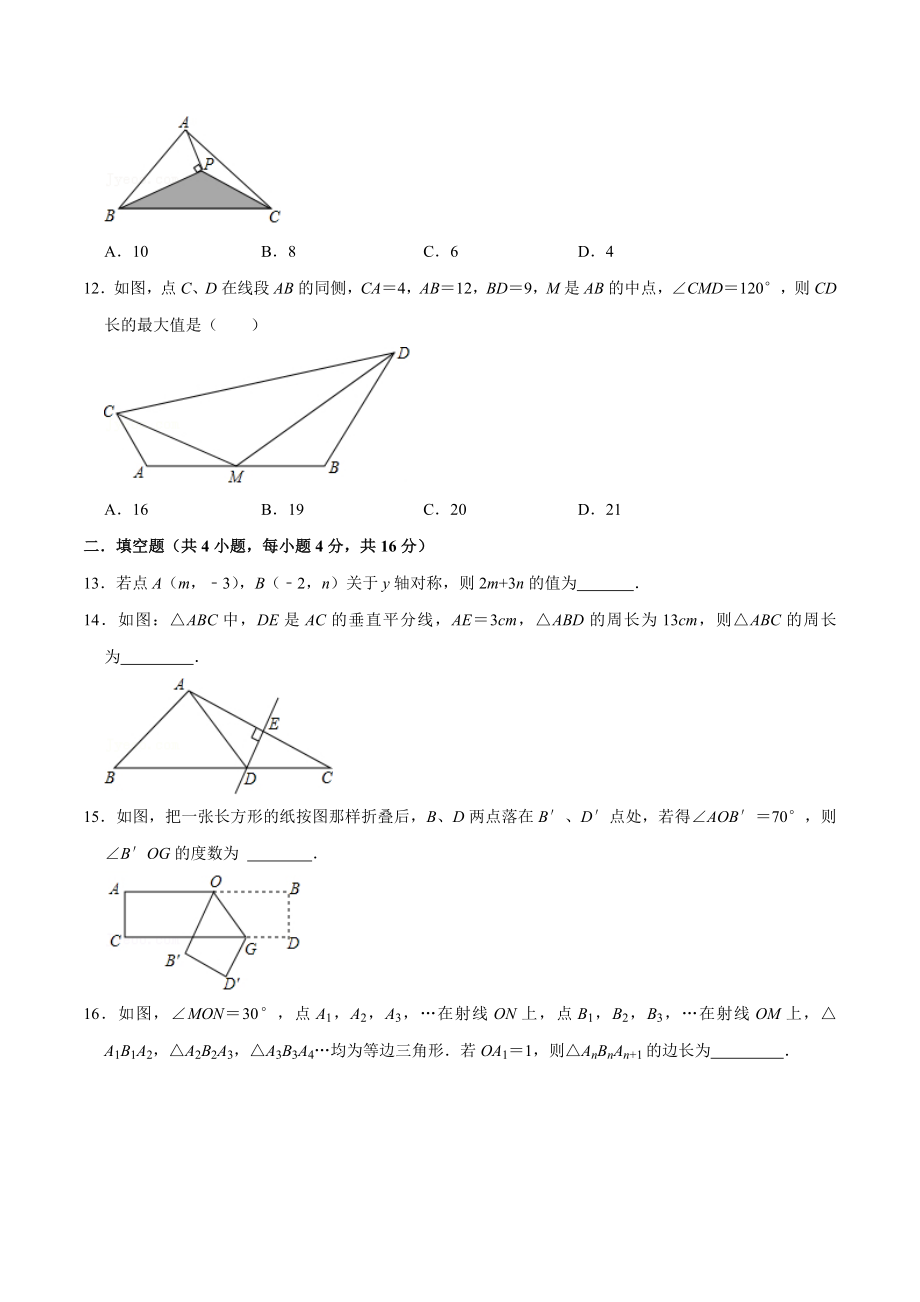 第十三章轴对称 (A·基础巩固)-【过关检测】2022-2023学年八年级数学上学期单元测试卷(人教版)(原卷版）.docx_第3页