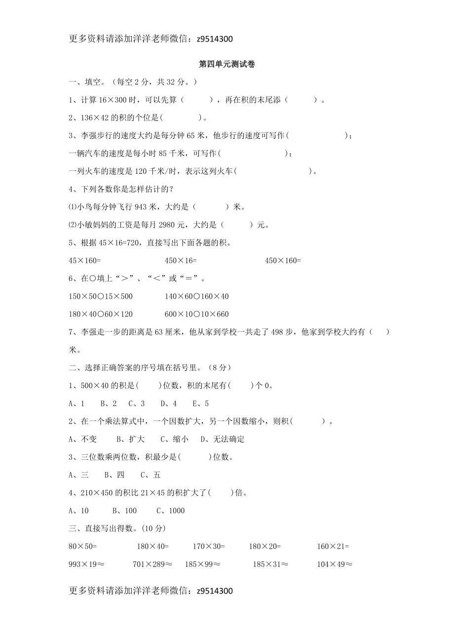 四（上）西师版数学第四单元测试卷.2.docx_第1页