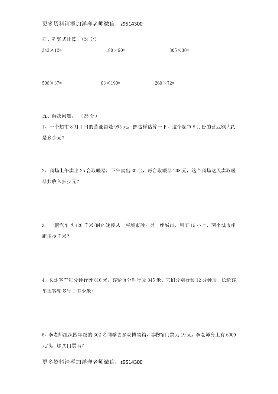 四（上）西师版数学第四单元测试卷.2.docx_第2页