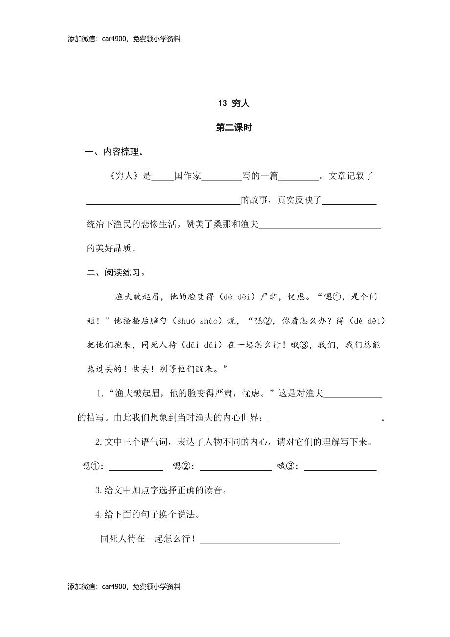 14穷人同步练习.doc_第3页