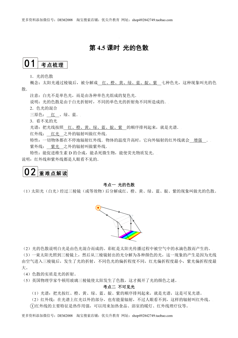 第4.5课时 光的色散（原卷版）.doc_第1页