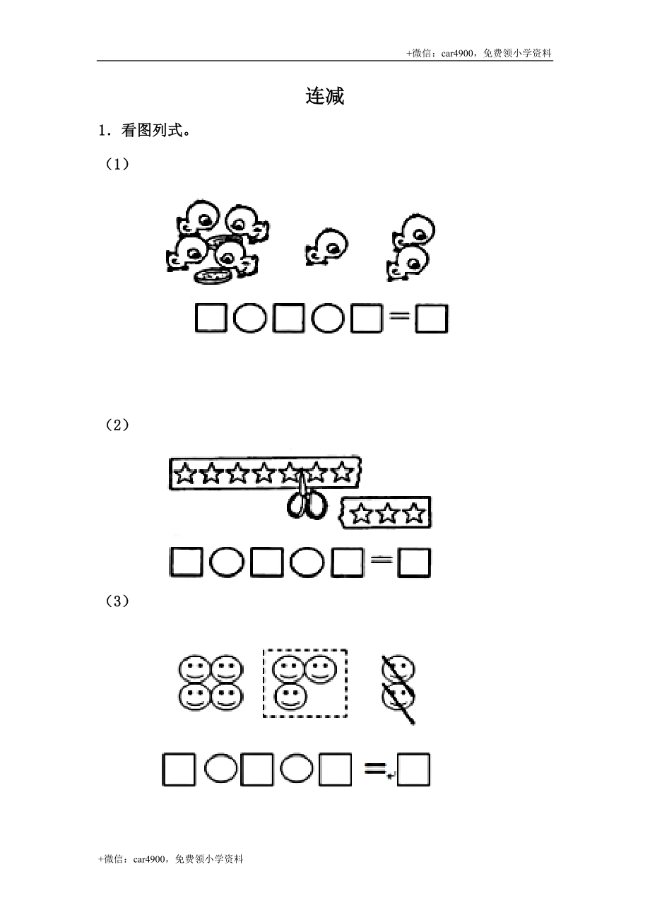 9.6 连减 .docx_第1页