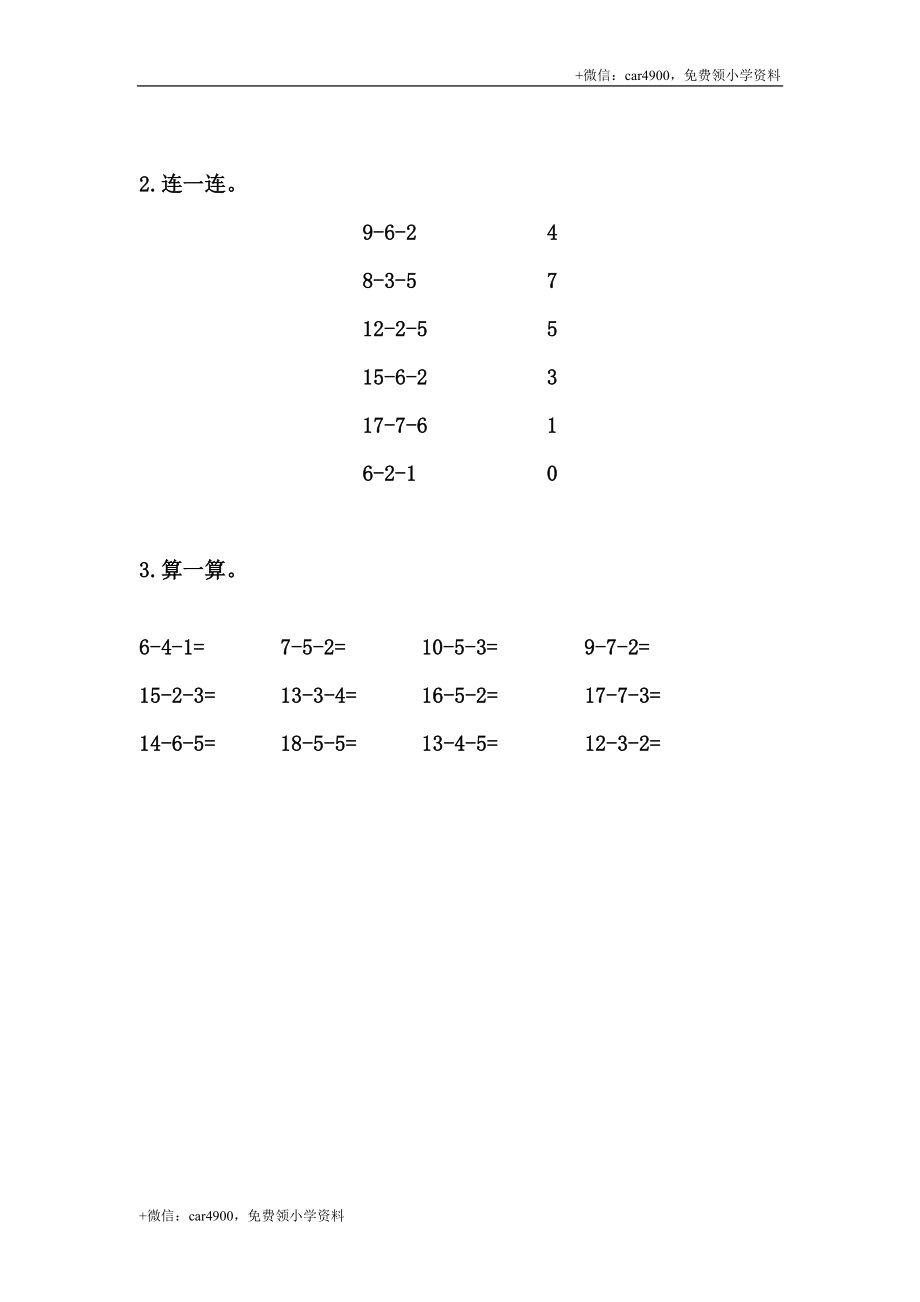 9.6 连减 .docx_第2页