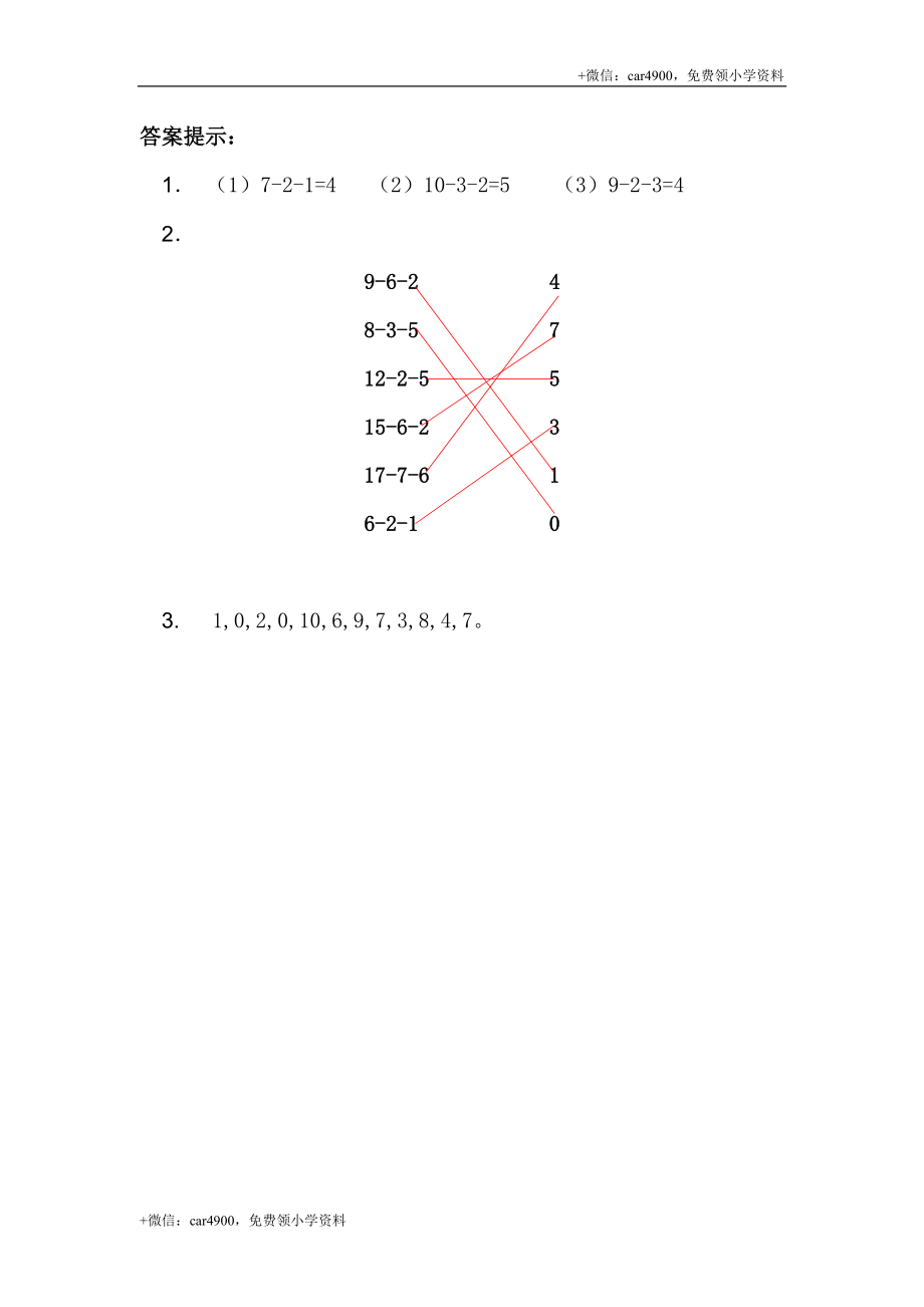 9.6 连减 .docx_第3页