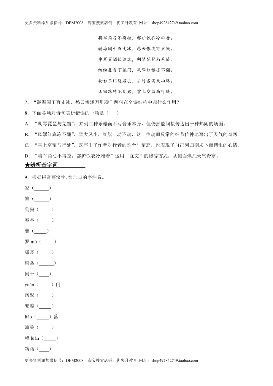 24 诗词五首曲.doc_第3页