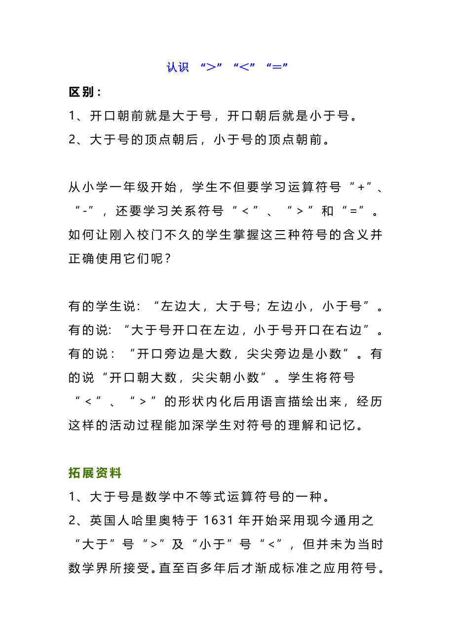 一年级数学比大小练习题.docx_第1页