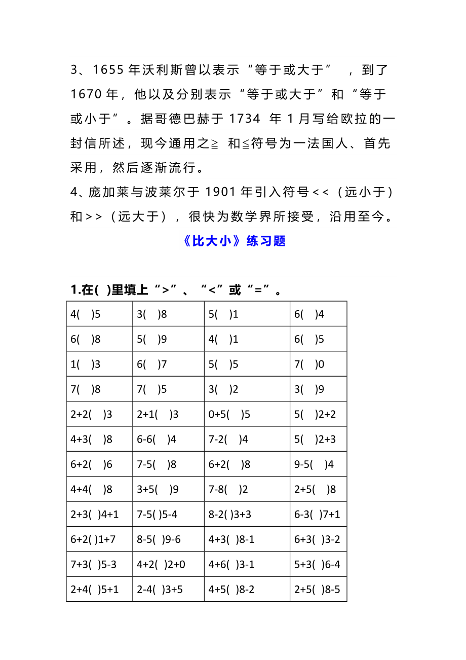 一年级数学比大小练习题.docx_第2页