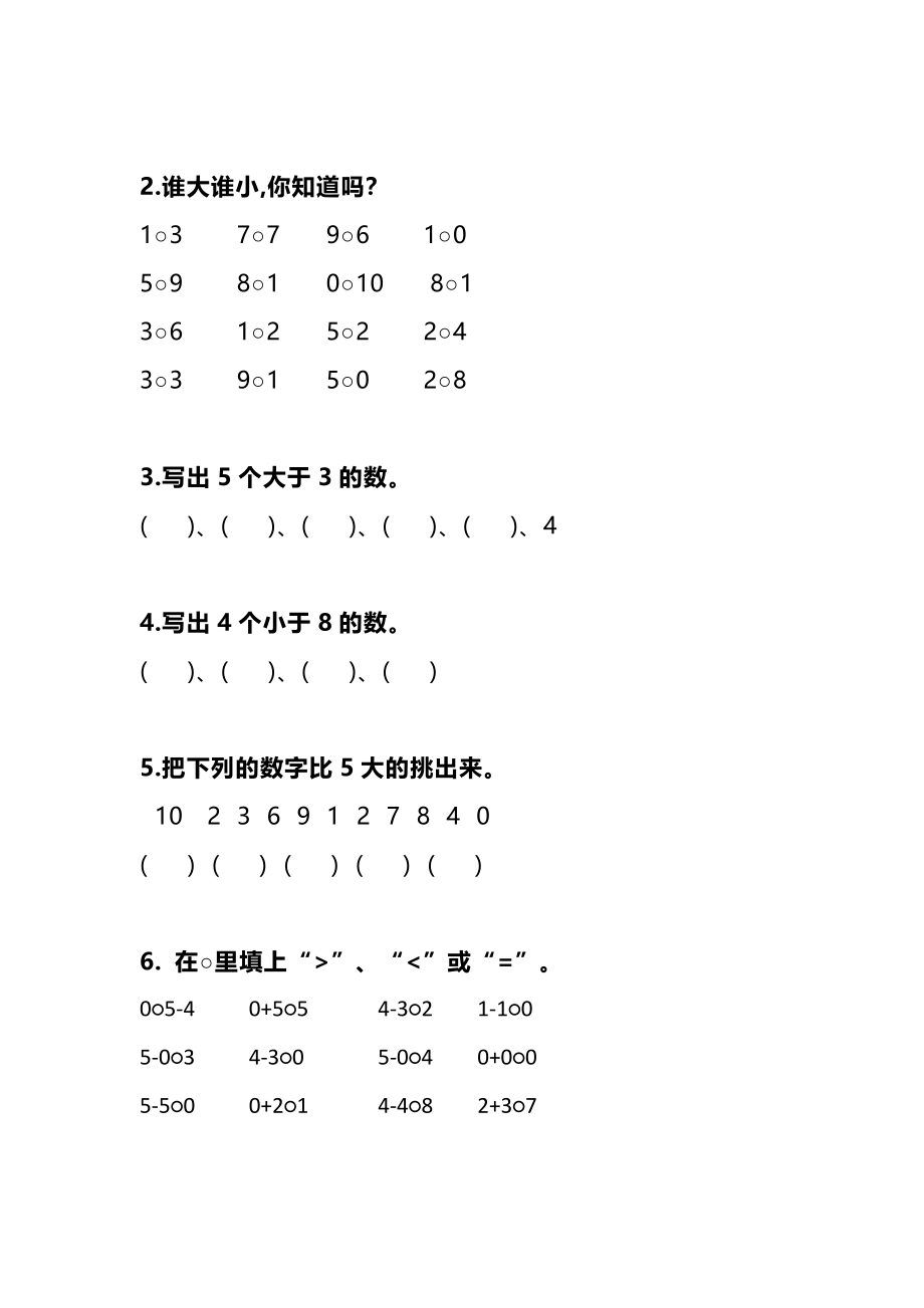 一年级数学比大小练习题.docx_第3页