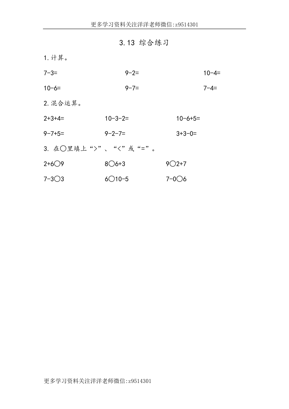 一（上）青岛版数学三单元课时：4.docx_第2页