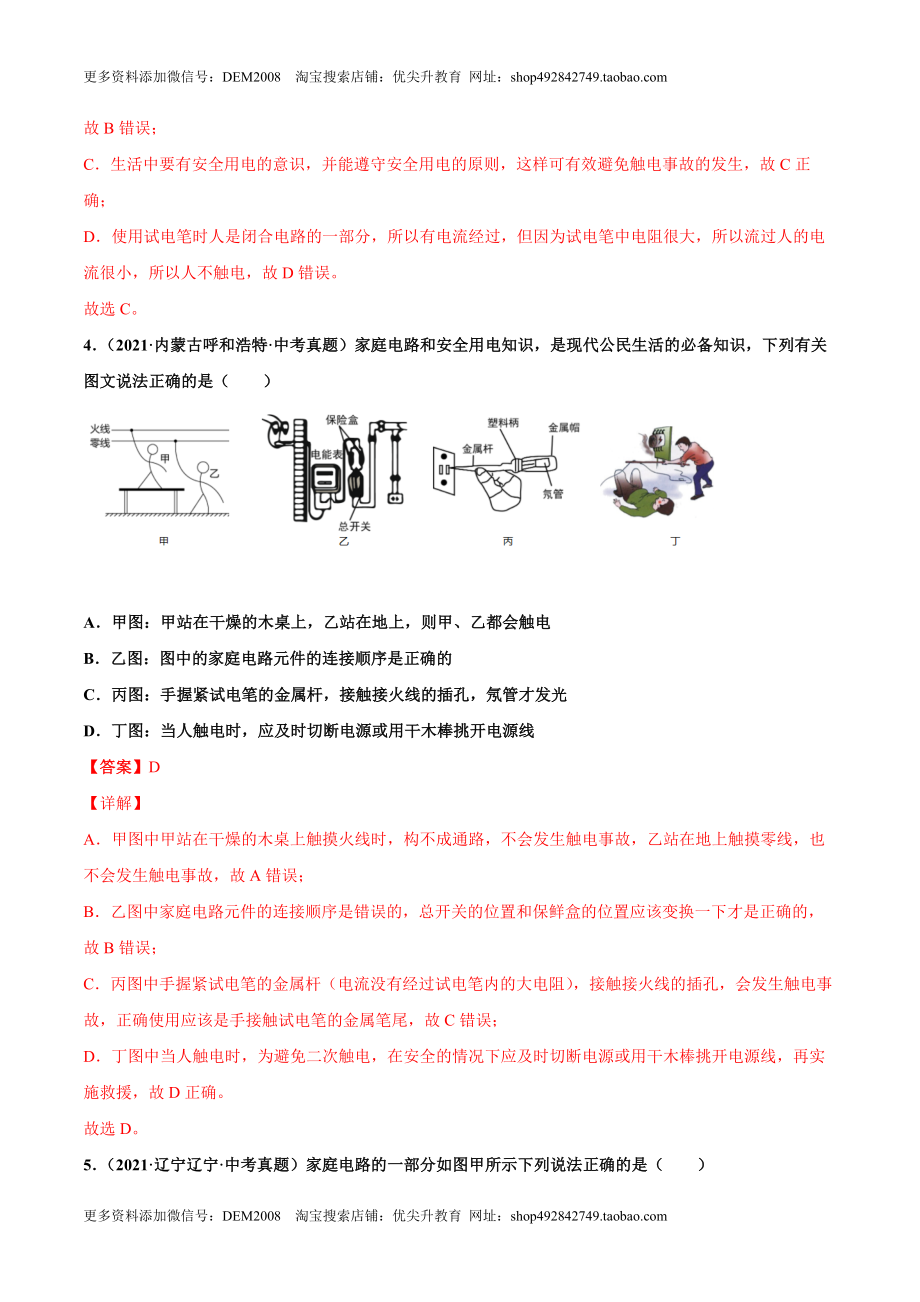 第十九章 生活用电（真题精选）（解析版）.docx_第3页