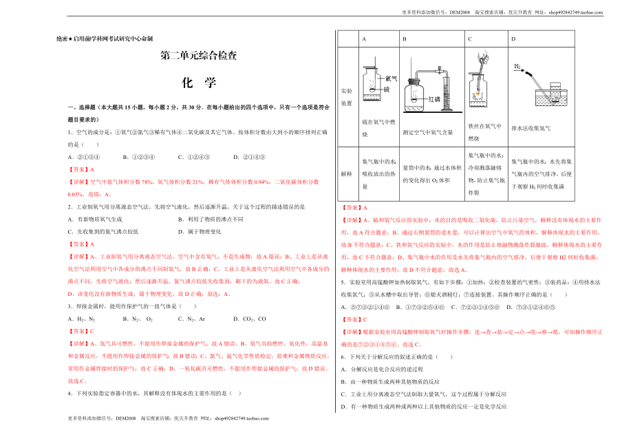 第二单元综合检测-（人教版） （解析版）.doc_第1页