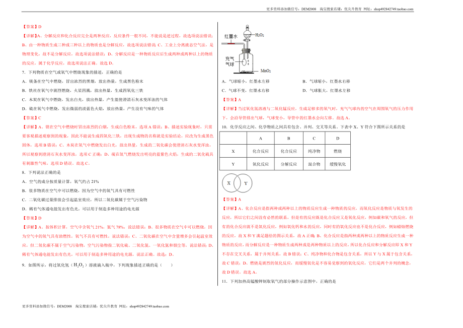 第二单元综合检测-（人教版） （解析版）.doc_第2页