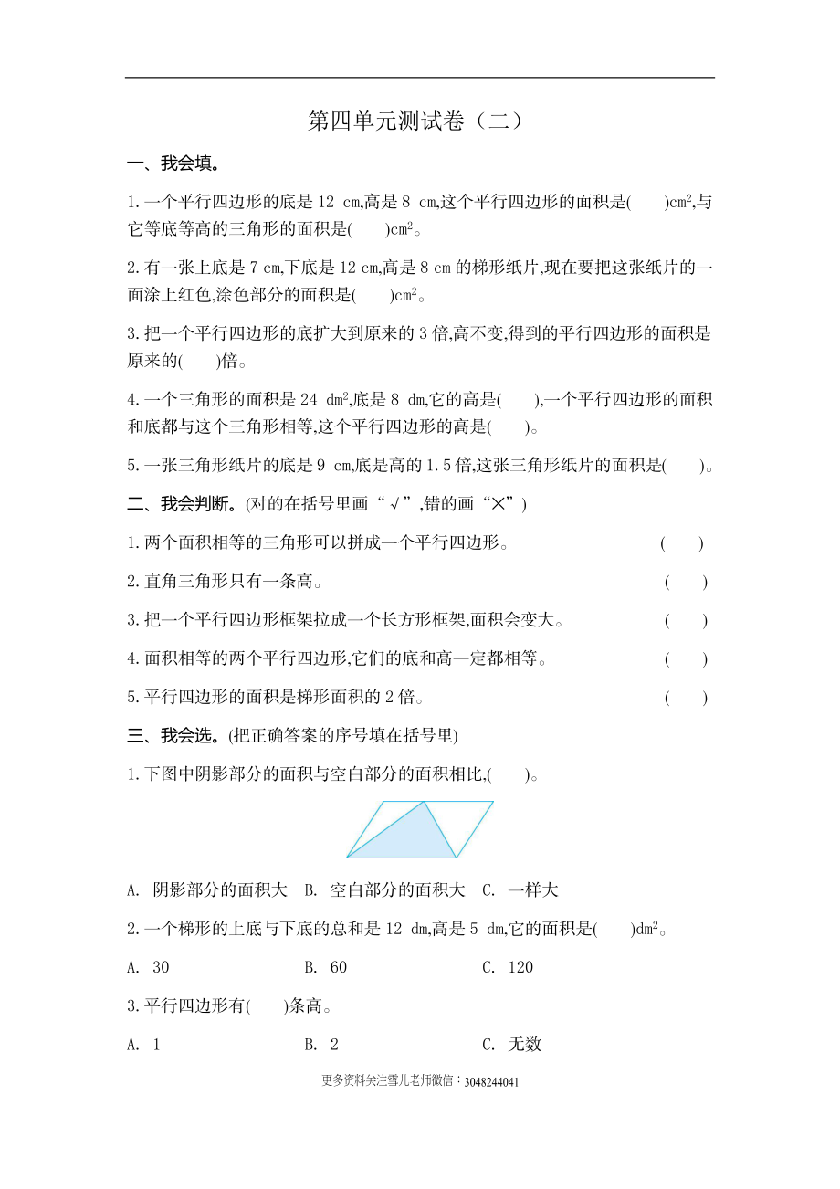 五（上）北师大数学第四单元测试卷.2.docx_第1页