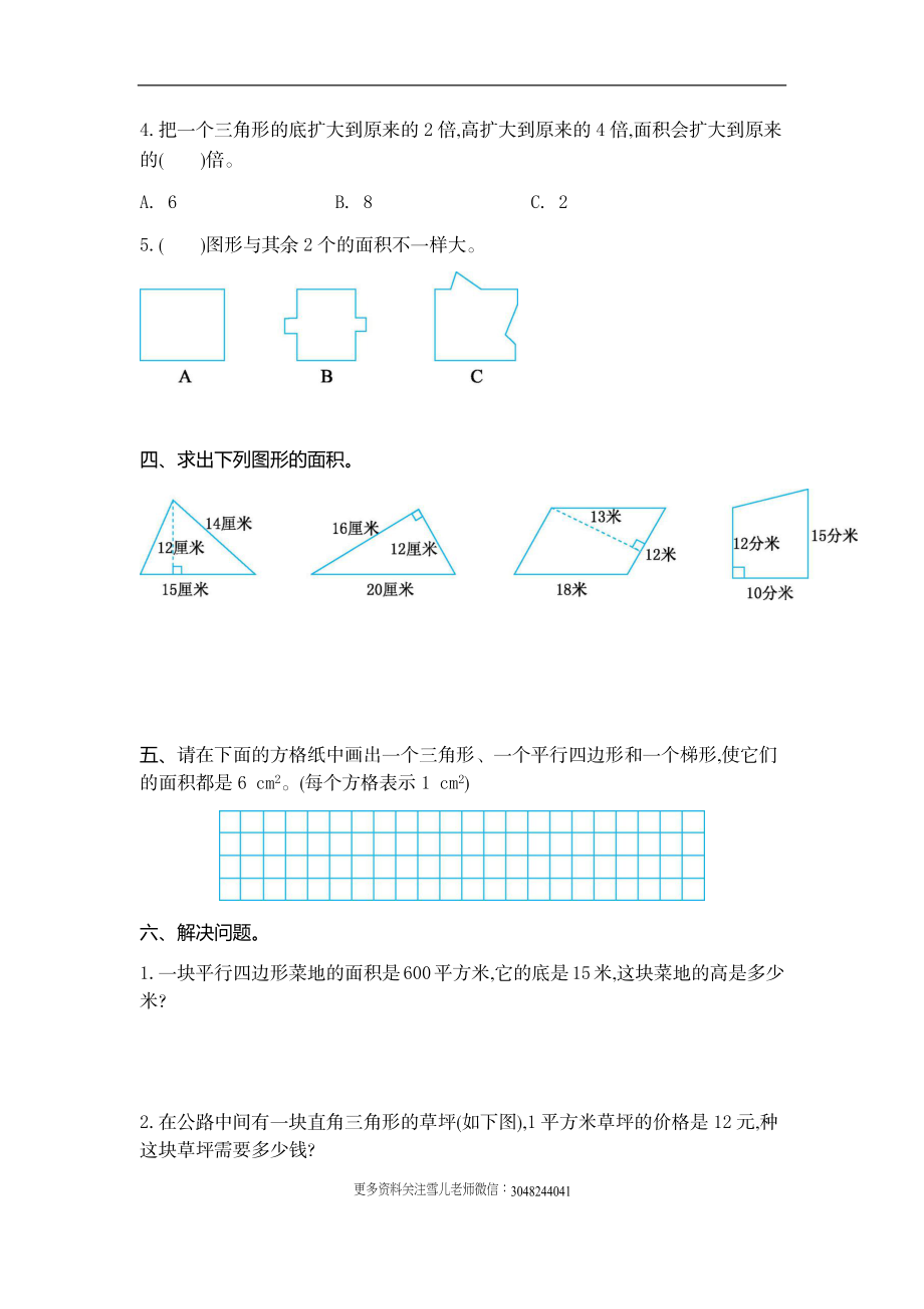 五（上）北师大数学第四单元测试卷.2.docx_第2页