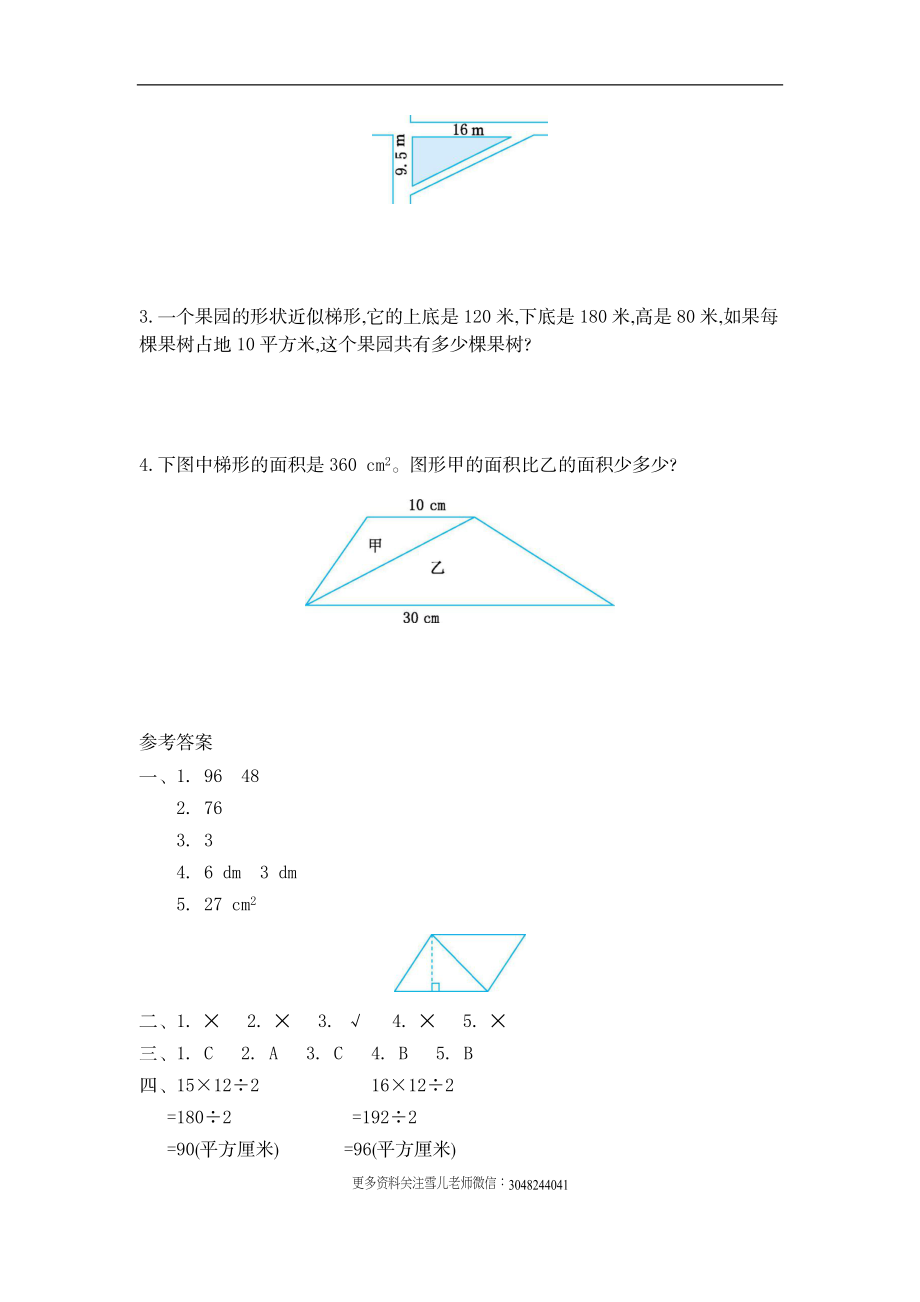 五（上）北师大数学第四单元测试卷.2.docx_第3页