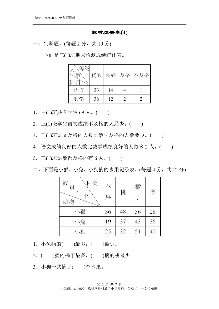 教材过关卷-(4).docx_第1页