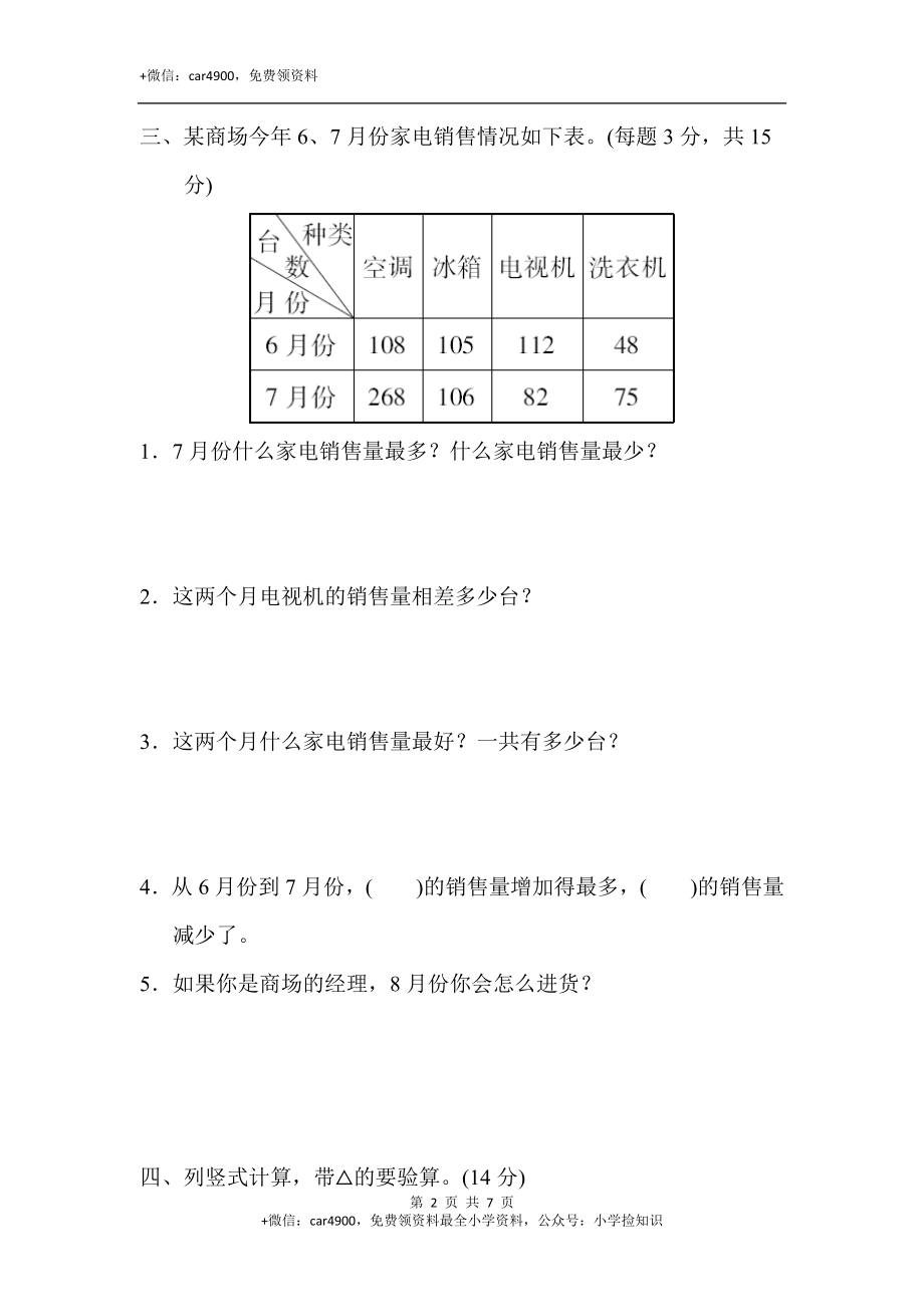 教材过关卷-(4).docx_第2页