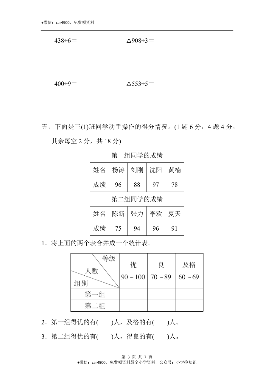 教材过关卷-(4).docx_第3页