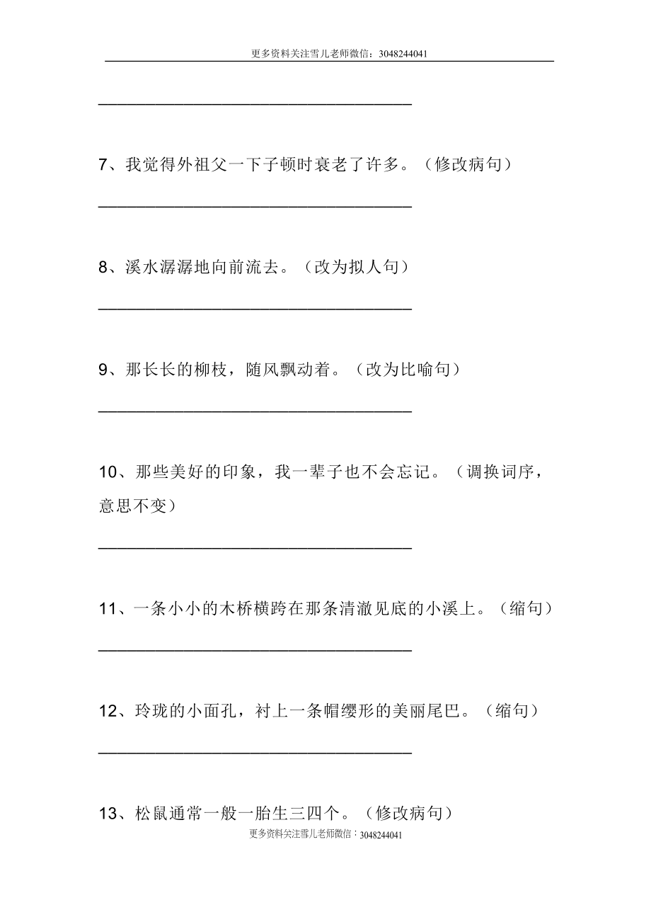 五（上）语文专项：句子改写练习题.doc_第2页