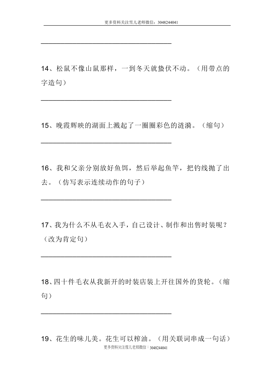 五（上）语文专项：句子改写练习题.doc_第3页