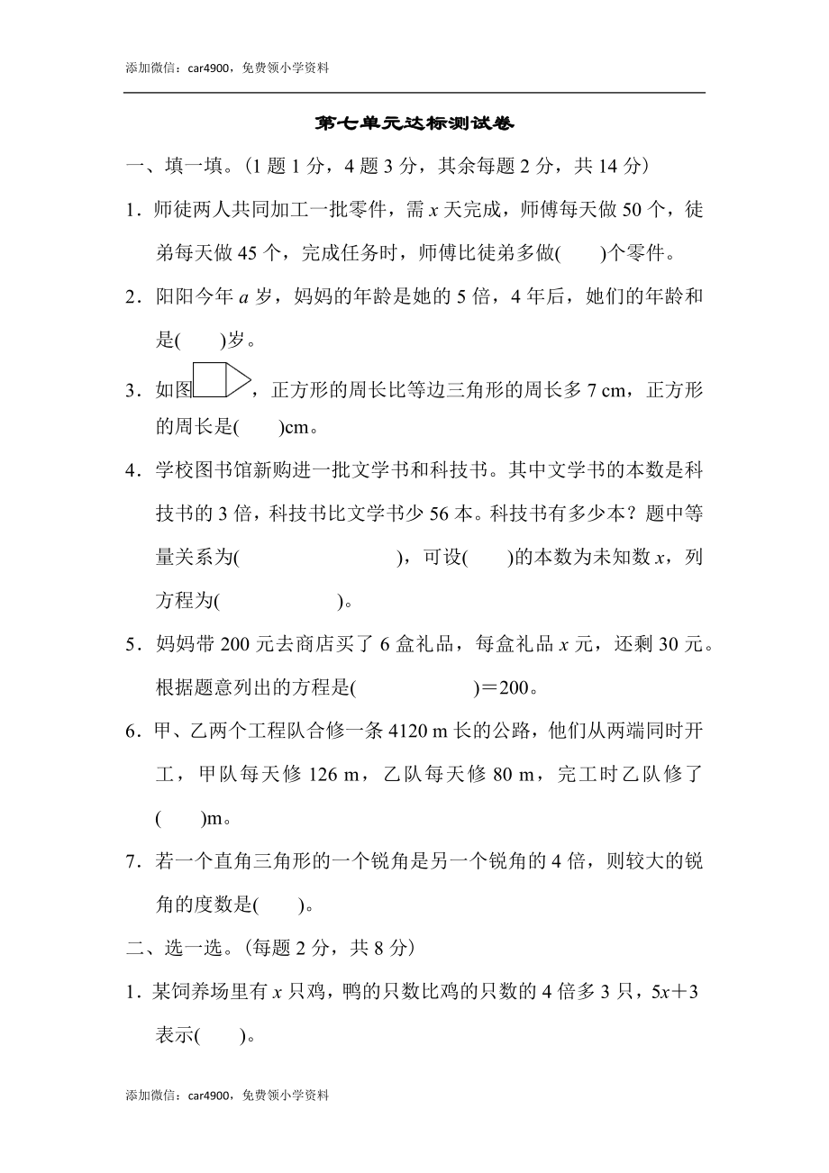 第七单元达标测试卷(1).docx_第1页