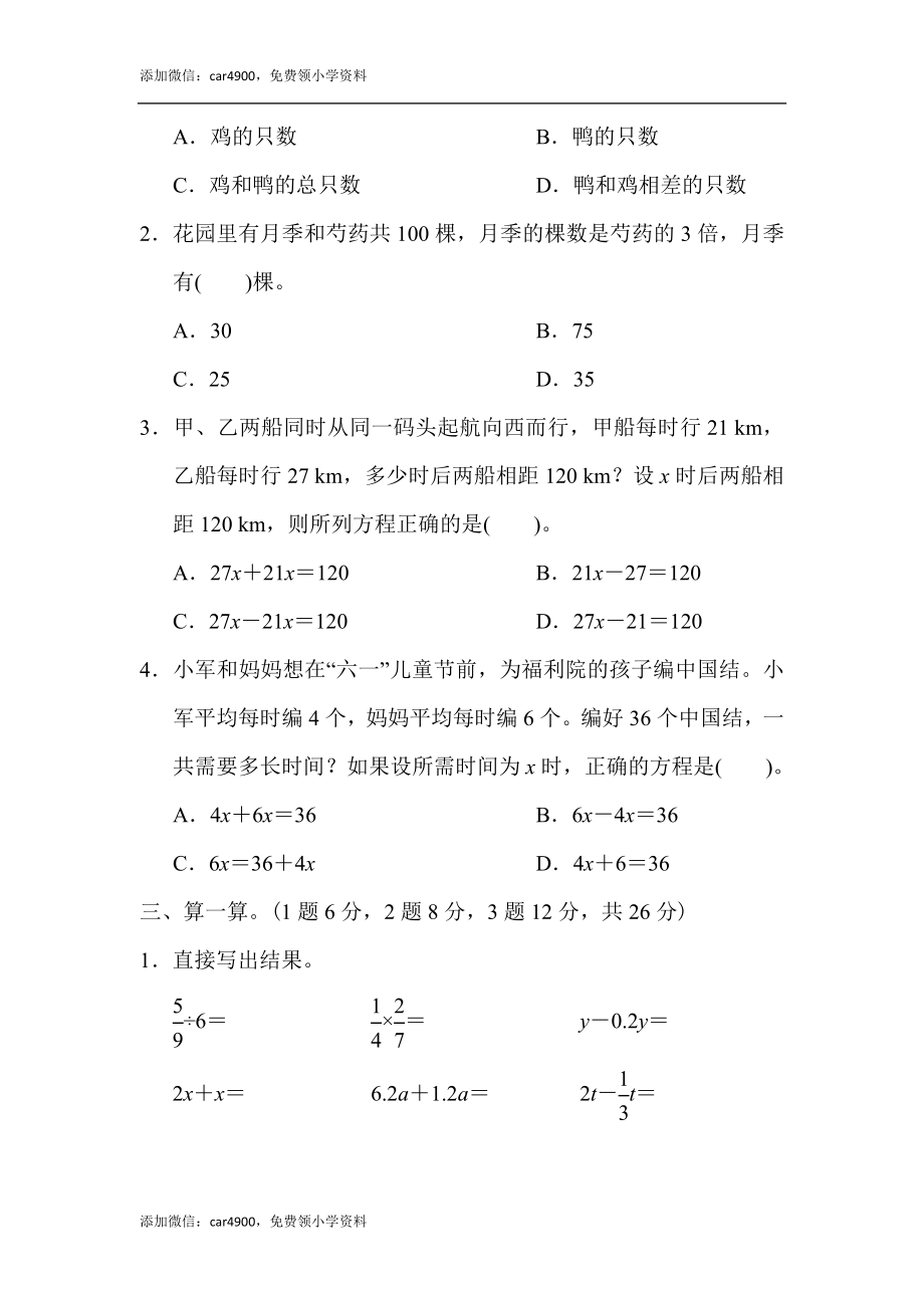 第七单元达标测试卷(1).docx_第2页