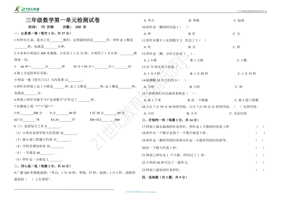 三年级数学第一单元检测试卷.docx_第1页