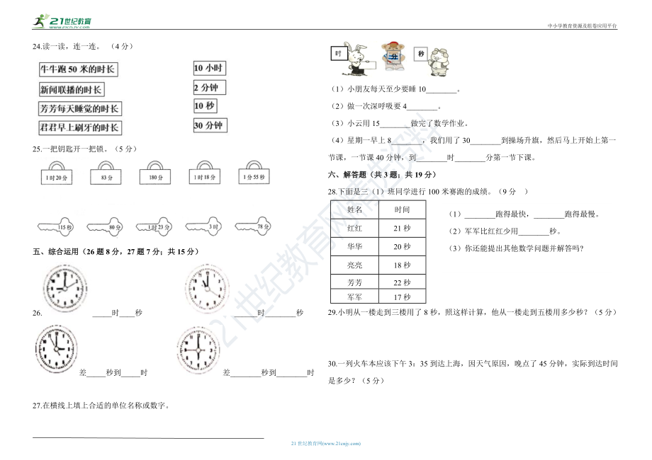 三年级数学第一单元检测试卷.docx_第2页