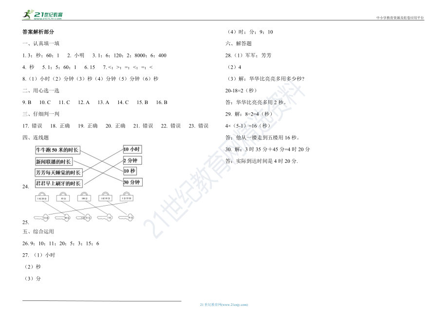 三年级数学第一单元检测试卷.docx_第3页