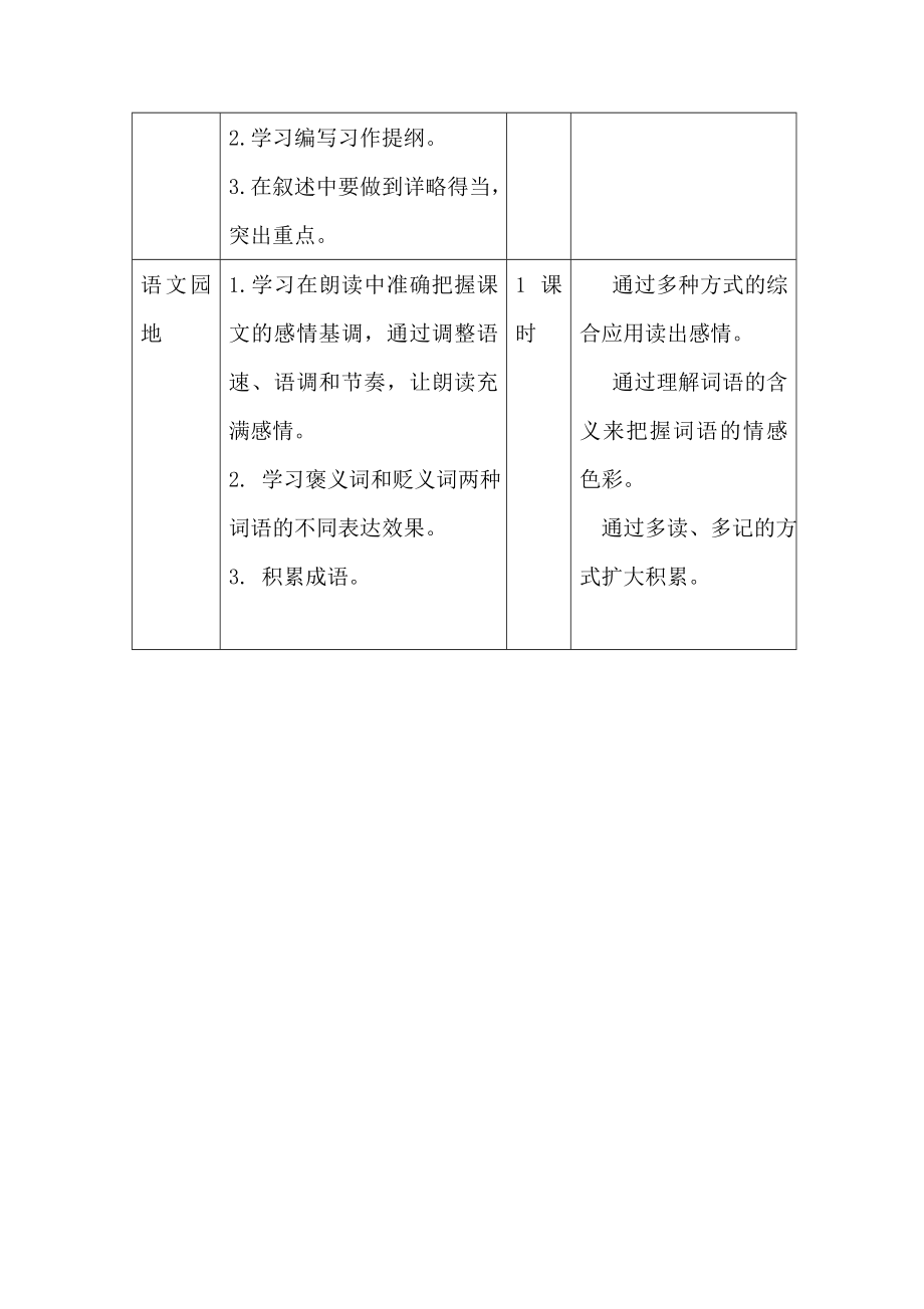 第四单元教学初探(2).doc_第3页