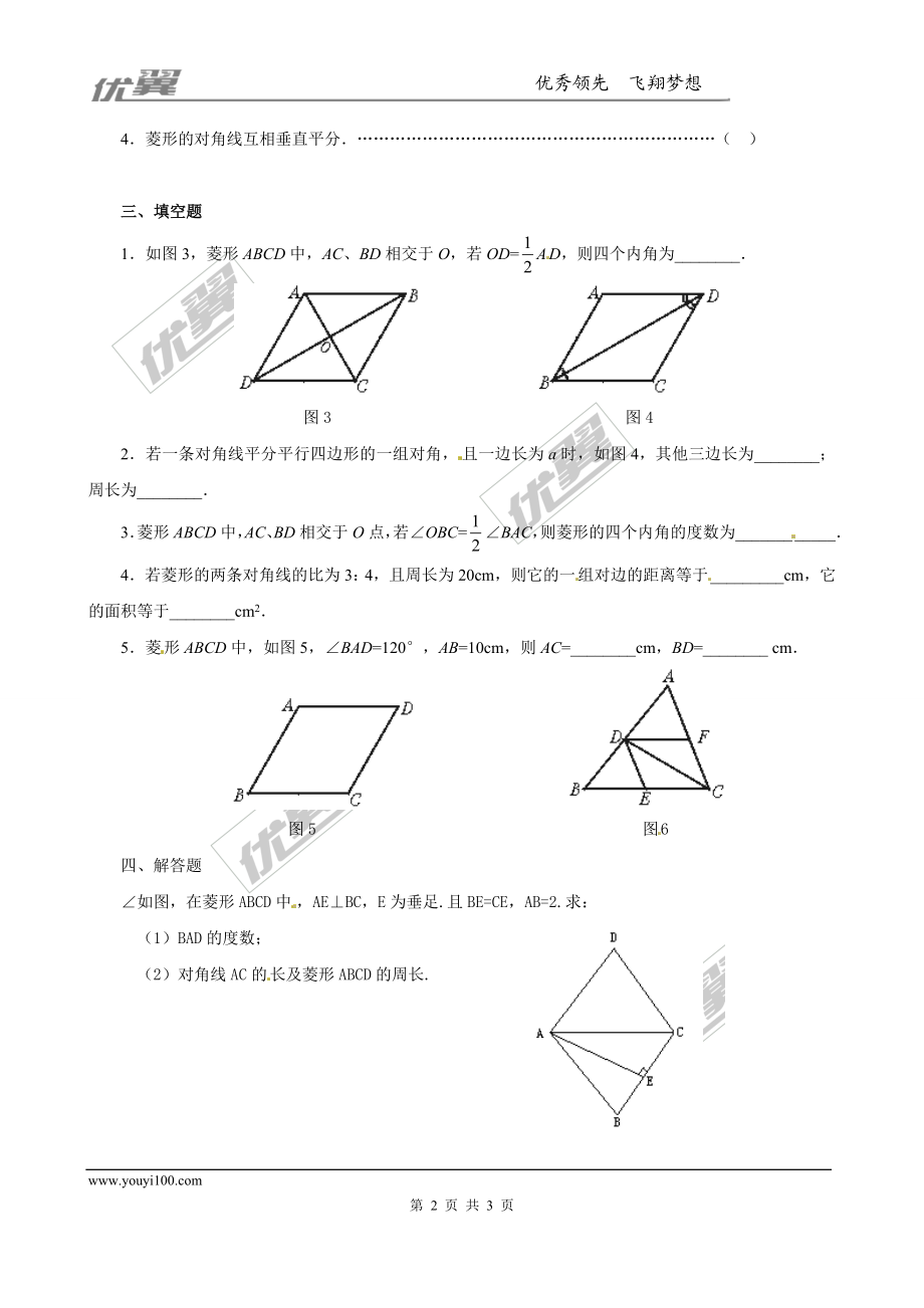 1.1 第1课时菱形的性质2.doc_第2页