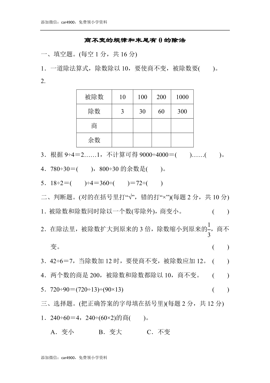 周测培优卷5(1).docx_第1页